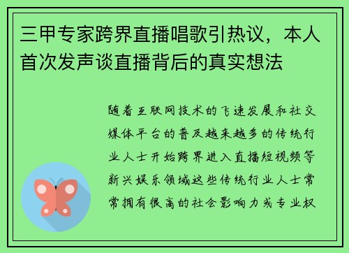 三甲专家跨界直播唱歌引热议，本人首次发声谈直播背后的真实想法