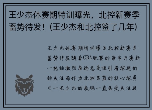 王少杰休赛期特训曝光，北控新赛季蓄势待发！(王少杰和北控签了几年)