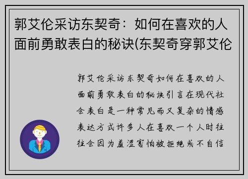 郭艾伦采访东契奇：如何在喜欢的人面前勇敢表白的秘诀(东契奇穿郭艾伦球鞋)