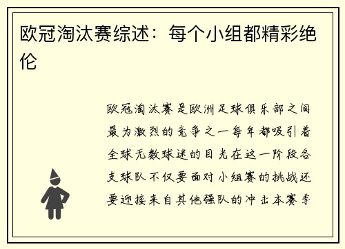欧冠淘汰赛综述：每个小组都精彩绝伦