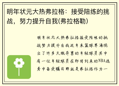 明年状元大热弗拉格：接受陪练的挑战，努力提升自我(弗拉格勒)