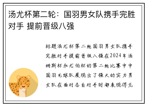 汤尤杯第二轮：国羽男女队携手完胜对手 提前晋级八强