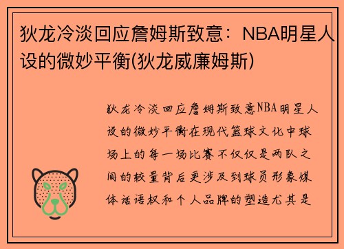 狄龙冷淡回应詹姆斯致意：NBA明星人设的微妙平衡(狄龙威廉姆斯)