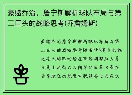 豪赌乔治，詹宁斯解析球队布局与第三巨头的战略思考(乔詹姆斯)