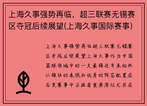 上海久事强势再临，超三联赛无锡赛区夺冠后续展望(上海久事国际赛事)