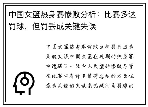 中国女篮热身赛惨败分析：比赛多达罚球，但罚丢成关键失误