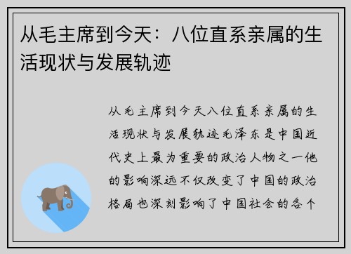 从毛主席到今天：八位直系亲属的生活现状与发展轨迹