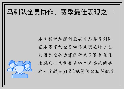 马刺队全员协作，赛季最佳表现之一