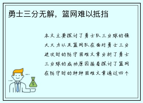 勇士三分无解，篮网难以抵挡
