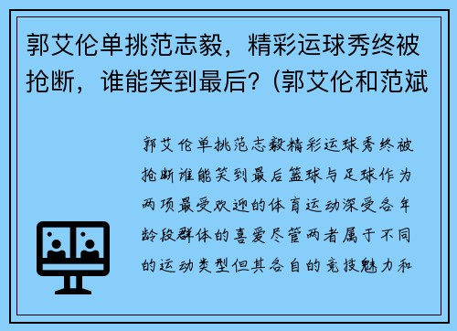郭艾伦单挑范志毅，精彩运球秀终被抢断，谁能笑到最后？(郭艾伦和范斌)